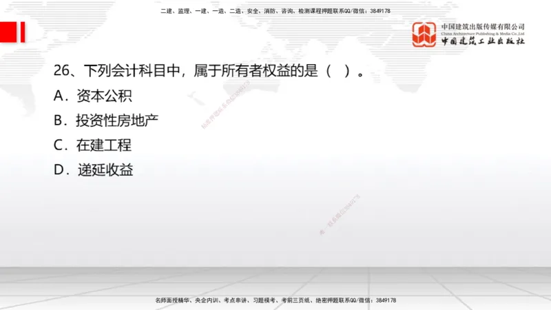 09.21一建《经济》考后估分课_2026年一级建造师_2026年一建经济_2026年一建经济SVIP_2026一建经济SVIP_03-习题精析✿实战特训✿模考通关_讲义