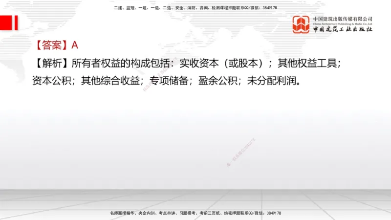 09.21一建《经济》考后估分课_2026年一级建造师_2026年一建经济_2026年一建经济SVIP_2026一建经济SVIP_03-习题精析✿实战特训✿模考通关_讲义