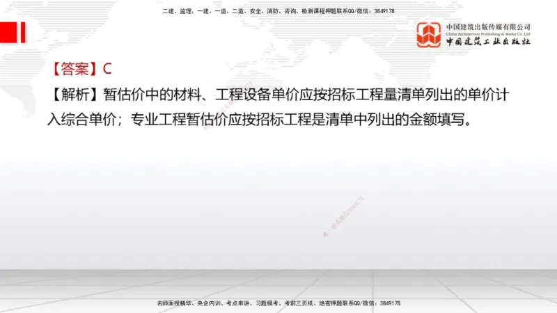 09.21一建《经济》考后估分课_2026年一级建造师_2026年一建经济_2026年一建经济SVIP_2026一建经济SVIP_03-习题精析✿实战特训✿模考通关_讲义