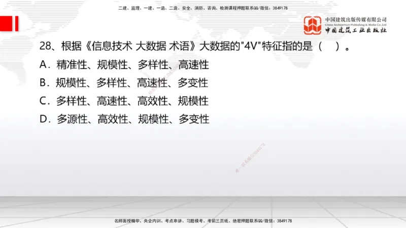 09.21一建《经济》考后估分课_2026年一级建造师_2026年一建经济_2026年一建经济SVIP_2026一建经济SVIP_03-习题精析✿实战特训✿模考通关_讲义