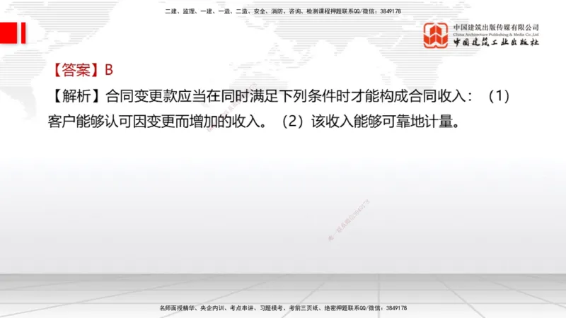 09.21一建《经济》考后估分课_2026年一级建造师_2026年一建经济_2026年一建经济SVIP_2026一建经济SVIP_03-习题精析✿实战特训✿模考通关_讲义