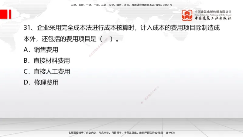 09.21一建《经济》考后估分课_2026年一级建造师_2026年一建经济_2026年一建经济SVIP_2026一建经济SVIP_03-习题精析✿实战特训✿模考通关_讲义