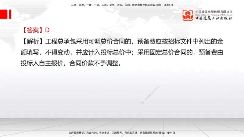 09.21一建《经济》考后估分课_2026年一级建造师_2026年一建经济_2026年一建经济SVIP_2026一建经济SVIP_03-习题精析✿实战特训✿模考通关_讲义