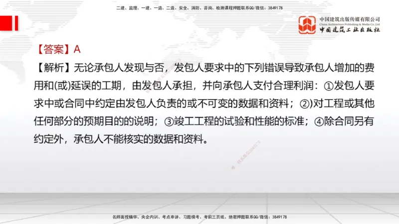 09.21一建《经济》考后估分课_2026年一级建造师_2026年一建经济_2026年一建经济SVIP_2026一建经济SVIP_03-习题精析✿实战特训✿模考通关_讲义