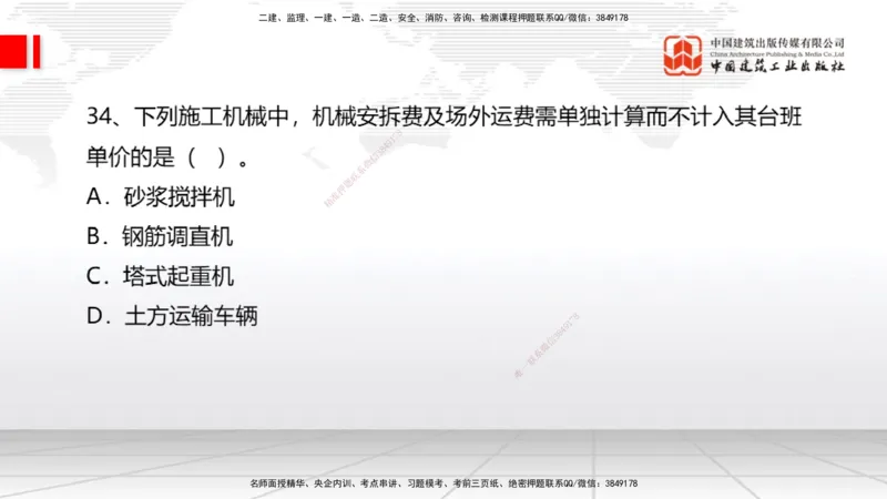 09.21一建《经济》考后估分课_2026年一级建造师_2026年一建经济_2026年一建经济SVIP_2026一建经济SVIP_03-习题精析✿实战特训✿模考通关_讲义