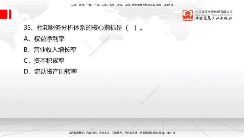09.21一建《经济》考后估分课_2026年一级建造师_2026年一建经济_2026年一建经济SVIP_2026一建经济SVIP_03-习题精析✿实战特训✿模考通关_讲义