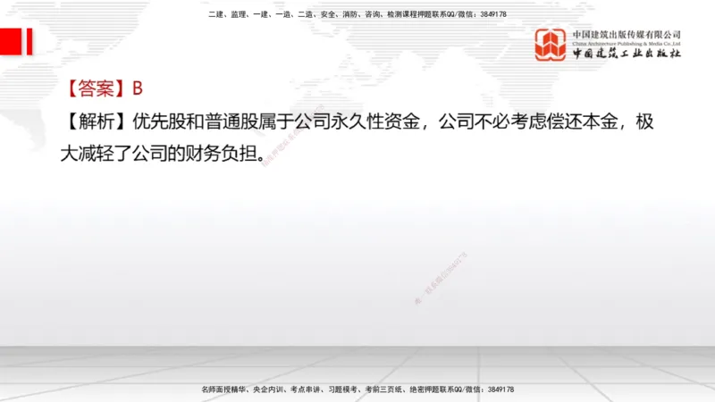 09.21一建《经济》考后估分课_2026年一级建造师_2026年一建经济_2026年一建经济SVIP_2026一建经济SVIP_03-习题精析✿实战特训✿模考通关_讲义