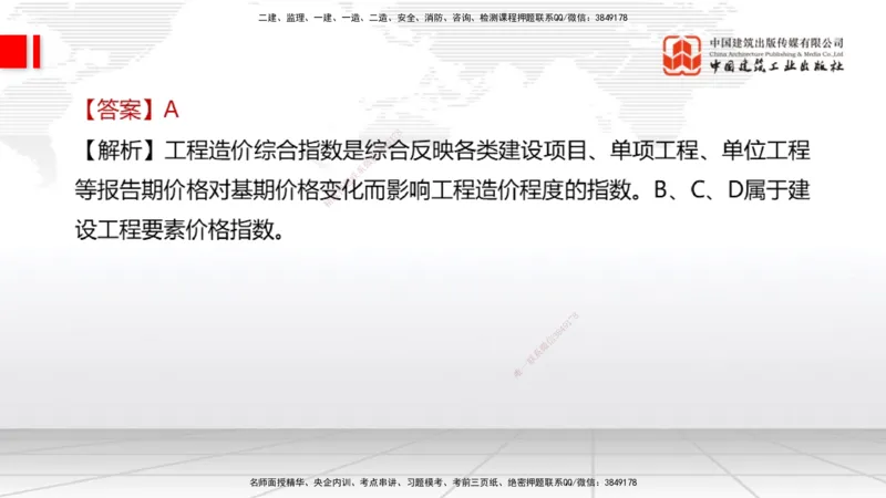 09.21一建《经济》考后估分课_2026年一级建造师_2026年一建经济_2026年一建经济SVIP_2026一建经济SVIP_03-习题精析✿实战特训✿模考通关_讲义