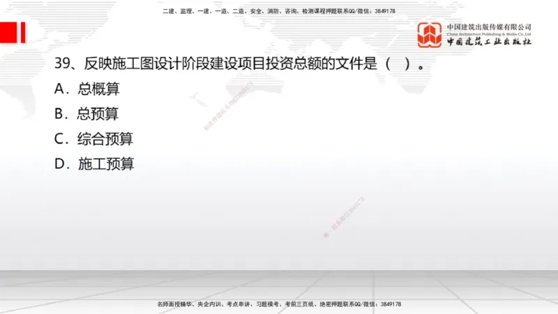 09.21一建《经济》考后估分课_2026年一级建造师_2026年一建经济_2026年一建经济SVIP_2026一建经济SVIP_03-习题精析✿实战特训✿模考通关_讲义