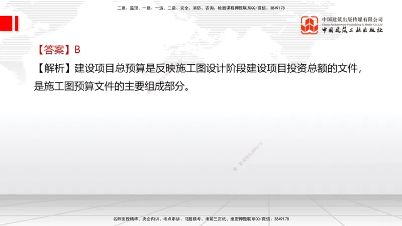 09.21一建《经济》考后估分课_2026年一级建造师_2026年一建经济_2026年一建经济SVIP_2026一建经济SVIP_03-习题精析✿实战特训✿模考通关_讲义