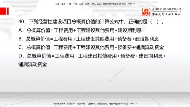 09.21一建《经济》考后估分课_2026年一级建造师_2026年一建经济_2026年一建经济SVIP_2026一建经济SVIP_03-习题精析✿实战特训✿模考通关_讲义
