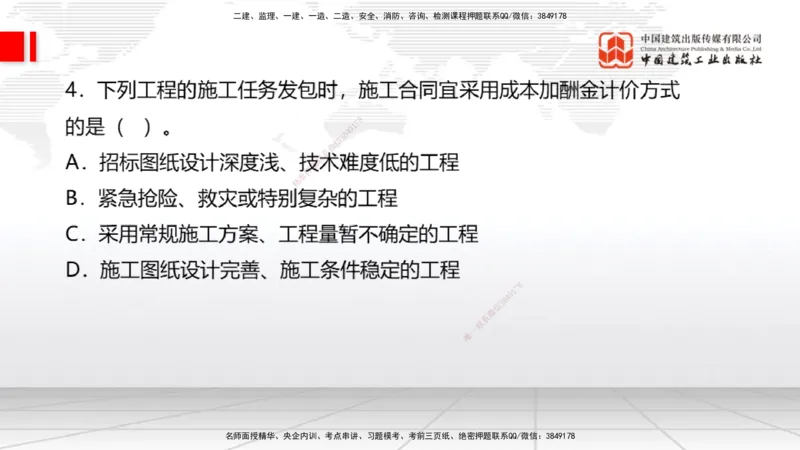 09.21一建《经济》考后估分课_2026年一级建造师_2026年一建经济_2026年一建经济SVIP_2026一建经济SVIP_03-习题精析✿实战特训✿模考通关_讲义