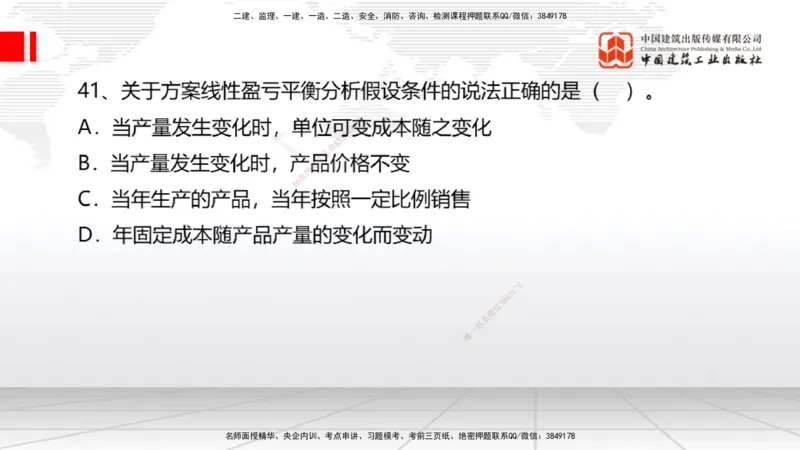 09.21一建《经济》考后估分课_2026年一级建造师_2026年一建经济_2026年一建经济SVIP_2026一建经济SVIP_03-习题精析✿实战特训✿模考通关_讲义