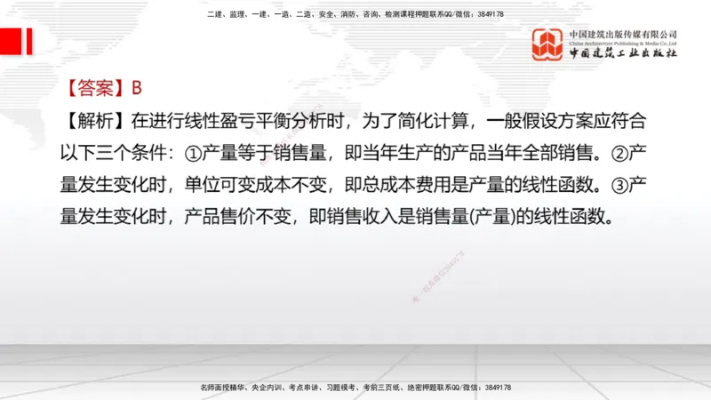 09.21一建《经济》考后估分课_2026年一级建造师_2026年一建经济_2026年一建经济SVIP_2026一建经济SVIP_03-习题精析✿实战特训✿模考通关_讲义