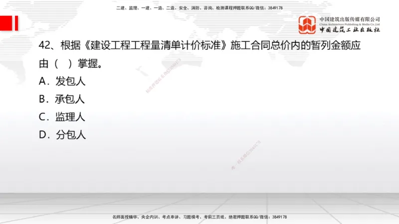 09.21一建《经济》考后估分课_2026年一级建造师_2026年一建经济_2026年一建经济SVIP_2026一建经济SVIP_03-习题精析✿实战特训✿模考通关_讲义