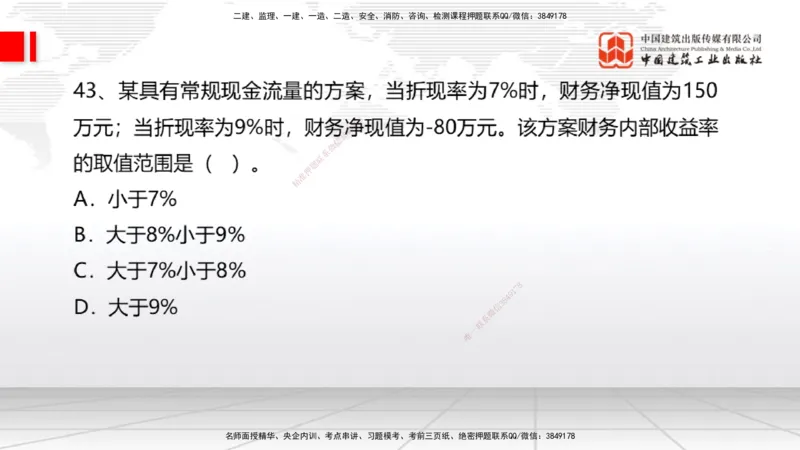 09.21一建《经济》考后估分课_2026年一级建造师_2026年一建经济_2026年一建经济SVIP_2026一建经济SVIP_03-习题精析✿实战特训✿模考通关_讲义