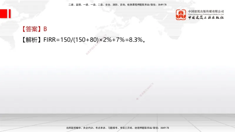 09.21一建《经济》考后估分课_2026年一级建造师_2026年一建经济_2026年一建经济SVIP_2026一建经济SVIP_03-习题精析✿实战特训✿模考通关_讲义