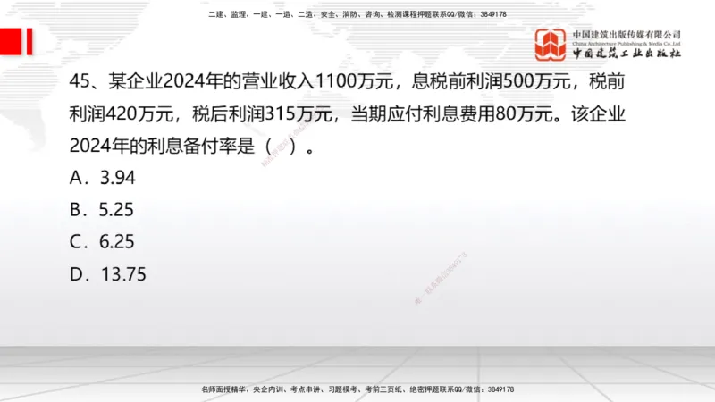 09.21一建《经济》考后估分课_2026年一级建造师_2026年一建经济_2026年一建经济SVIP_2026一建经济SVIP_03-习题精析✿实战特训✿模考通关_讲义