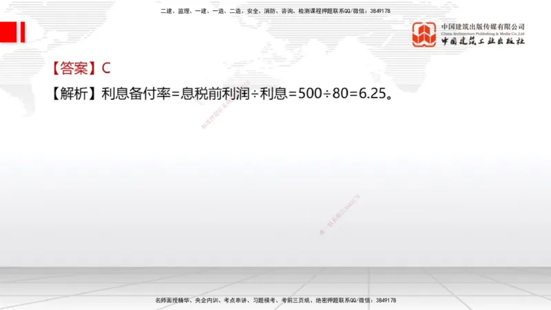 09.21一建《经济》考后估分课_2026年一级建造师_2026年一建经济_2026年一建经济SVIP_2026一建经济SVIP_03-习题精析✿实战特训✿模考通关_讲义