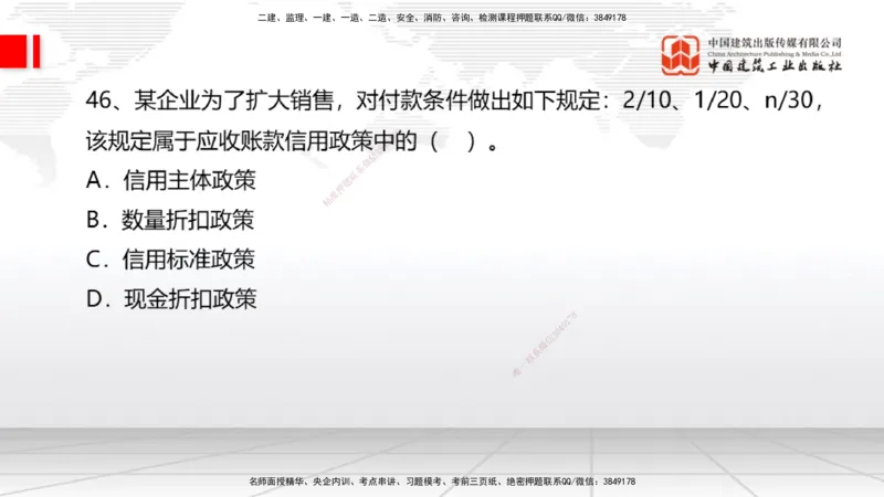 09.21一建《经济》考后估分课_2026年一级建造师_2026年一建经济_2026年一建经济SVIP_2026一建经济SVIP_03-习题精析✿实战特训✿模考通关_讲义