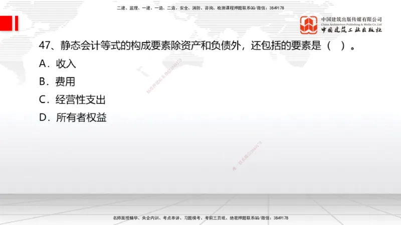 09.21一建《经济》考后估分课_2026年一级建造师_2026年一建经济_2026年一建经济SVIP_2026一建经济SVIP_03-习题精析✿实战特训✿模考通关_讲义
