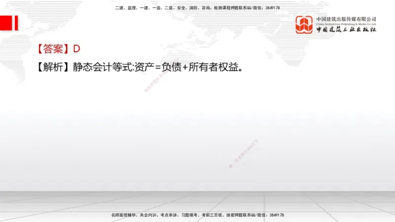 09.21一建《经济》考后估分课_2026年一级建造师_2026年一建经济_2026年一建经济SVIP_2026一建经济SVIP_03-习题精析✿实战特训✿模考通关_讲义