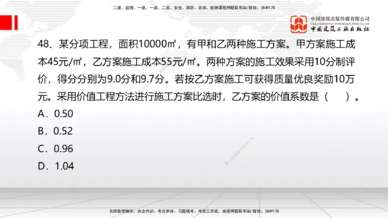 09.21一建《经济》考后估分课_2026年一级建造师_2026年一建经济_2026年一建经济SVIP_2026一建经济SVIP_03-习题精析✿实战特训✿模考通关_讲义
