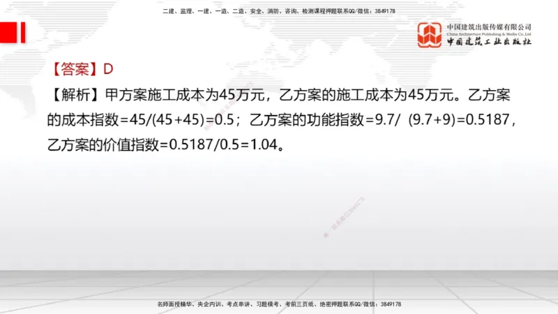 09.21一建《经济》考后估分课_2026年一级建造师_2026年一建经济_2026年一建经济SVIP_2026一建经济SVIP_03-习题精析✿实战特训✿模考通关_讲义