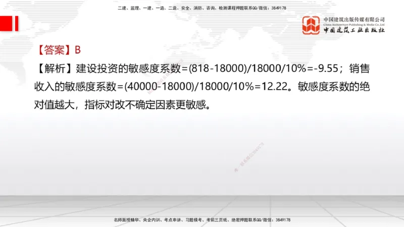 09.21一建《经济》考后估分课_2026年一级建造师_2026年一建经济_2026年一建经济SVIP_2026一建经济SVIP_03-习题精析✿实战特训✿模考通关_讲义