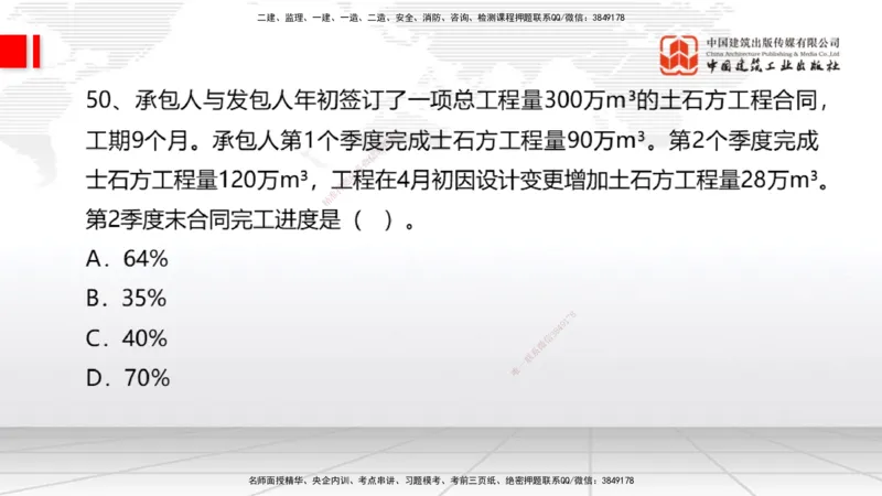 09.21一建《经济》考后估分课_2026年一级建造师_2026年一建经济_2026年一建经济SVIP_2026一建经济SVIP_03-习题精析✿实战特训✿模考通关_讲义