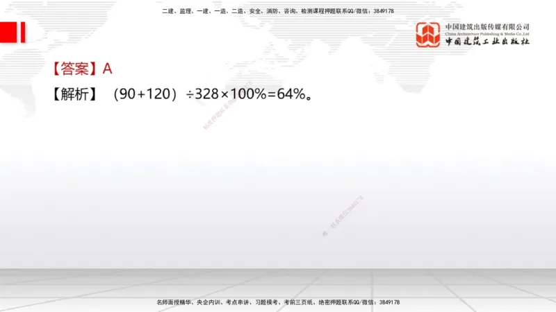 09.21一建《经济》考后估分课_2026年一级建造师_2026年一建经济_2026年一建经济SVIP_2026一建经济SVIP_03-习题精析✿实战特训✿模考通关_讲义