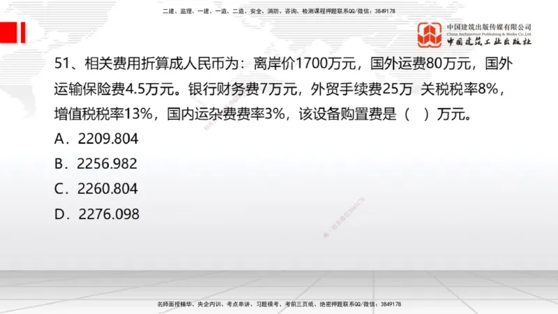 09.21一建《经济》考后估分课_2026年一级建造师_2026年一建经济_2026年一建经济SVIP_2026一建经济SVIP_03-习题精析✿实战特训✿模考通关_讲义
