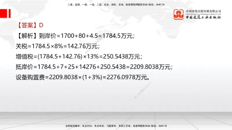 09.21一建《经济》考后估分课_2026年一级建造师_2026年一建经济_2026年一建经济SVIP_2026一建经济SVIP_03-习题精析✿实战特训✿模考通关_讲义