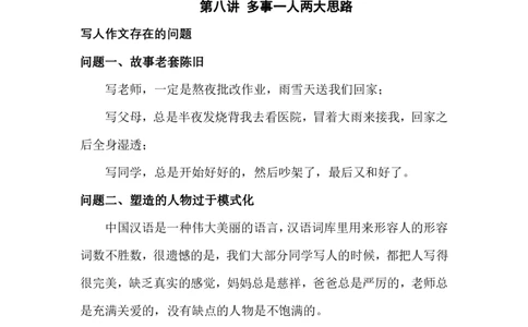 08.第八讲讲义_小学生作文专项名师课合集16套小学~视频+PDF_022.跟谁学无忧作文_讲义资料