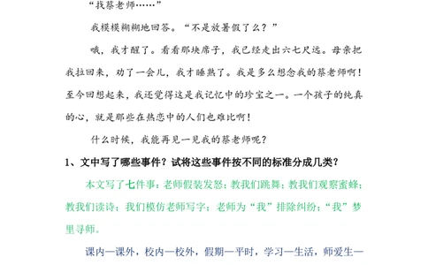 08.第八讲讲义_小学生作文专项名师课合集16套小学~视频+PDF_022.跟谁学无忧作文_讲义资料