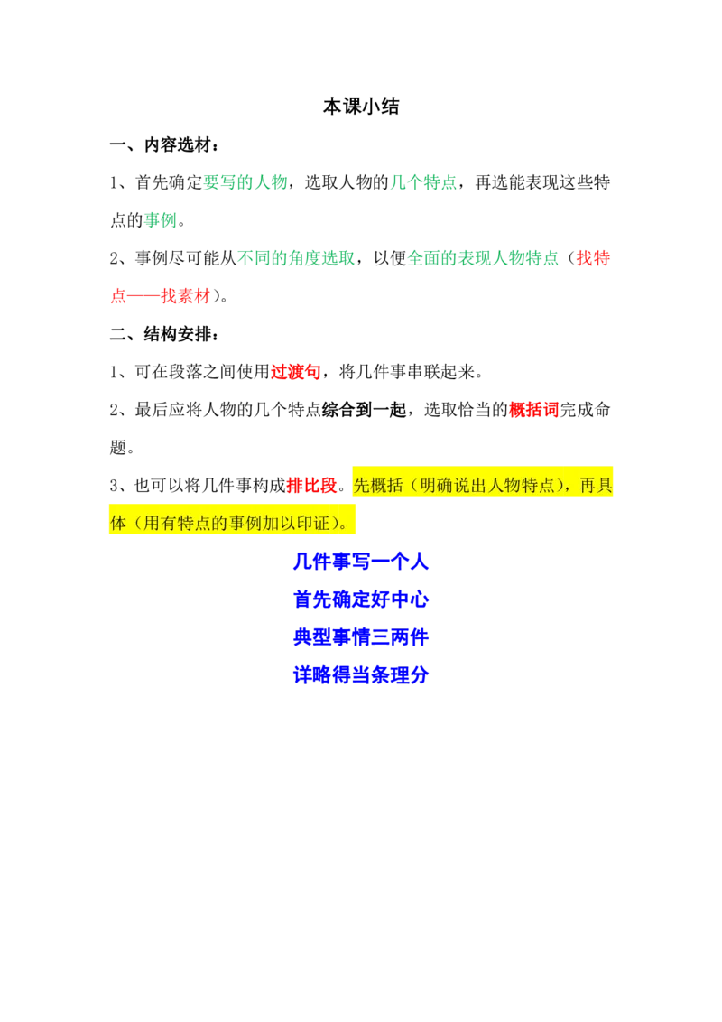08.第八讲讲义_小学生作文专项名师课合集16套小学~视频+PDF_022.跟谁学无忧作文_讲义资料