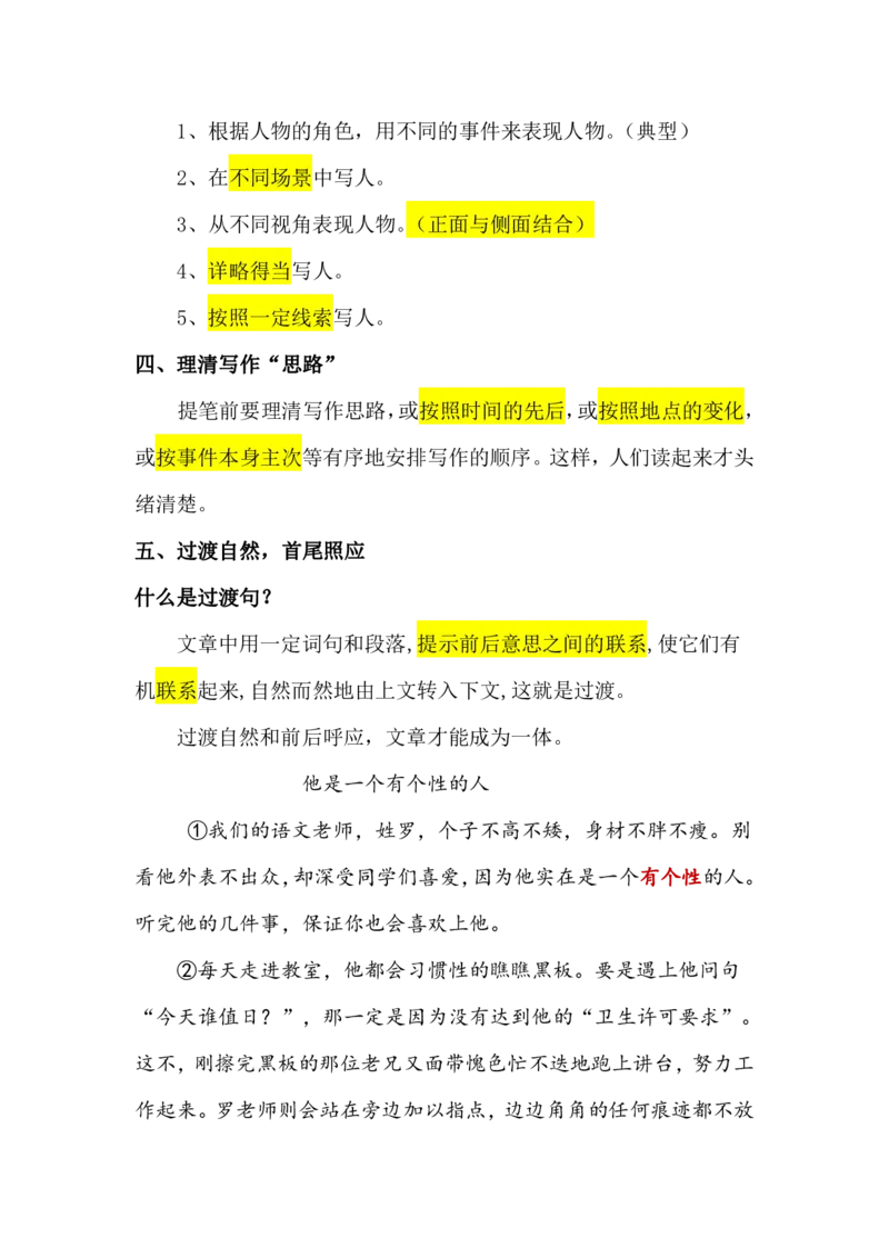 08.第八讲讲义_小学生作文专项名师课合集16套小学~视频+PDF_022.跟谁学无忧作文_讲义资料