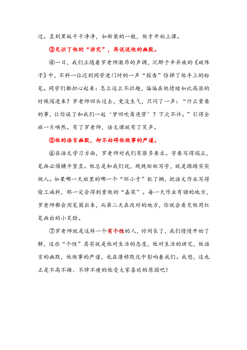 08.第八讲讲义_小学生作文专项名师课合集16套小学~视频+PDF_022.跟谁学无忧作文_讲义资料