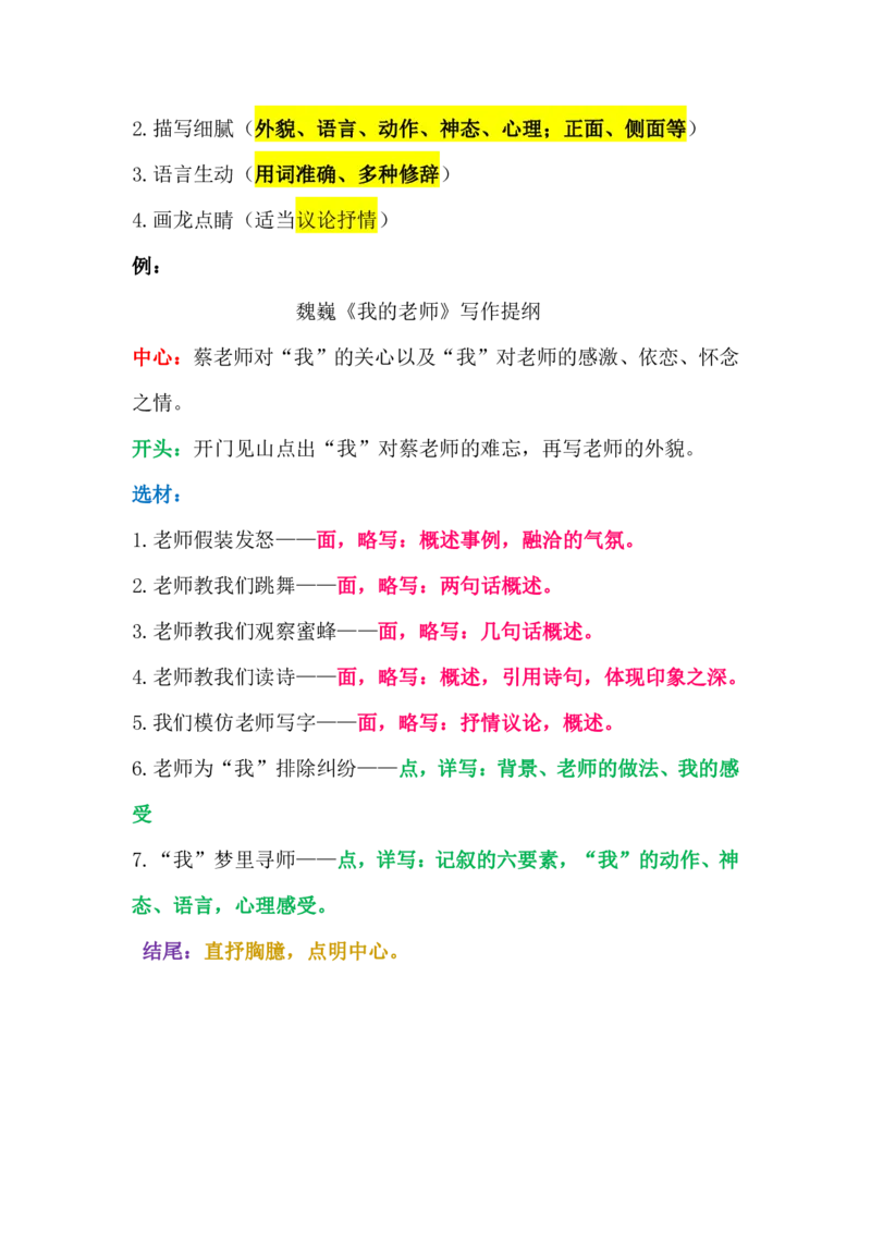 08.第八讲讲义_小学生作文专项名师课合集16套小学~视频+PDF_022.跟谁学无忧作文_讲义资料