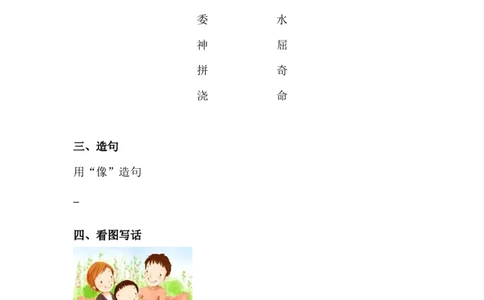 第二单元测试卷（5-8）_幼小衔接全套_7.幼小衔接全套_06、阅读_1、阅读课件、教案、音频、试卷等_阅读特色课卷子