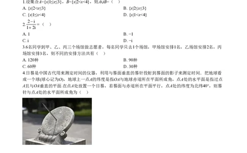 2020年高考数学试卷（新高考Ⅰ卷）（山东）（解析卷）_历年高考真题合集_数学历年高考真题_新&middot;PDF版2008-2025&middot;高考数学真题_数学（按年份分类）2008-2025_2020&middot;高考数学真题