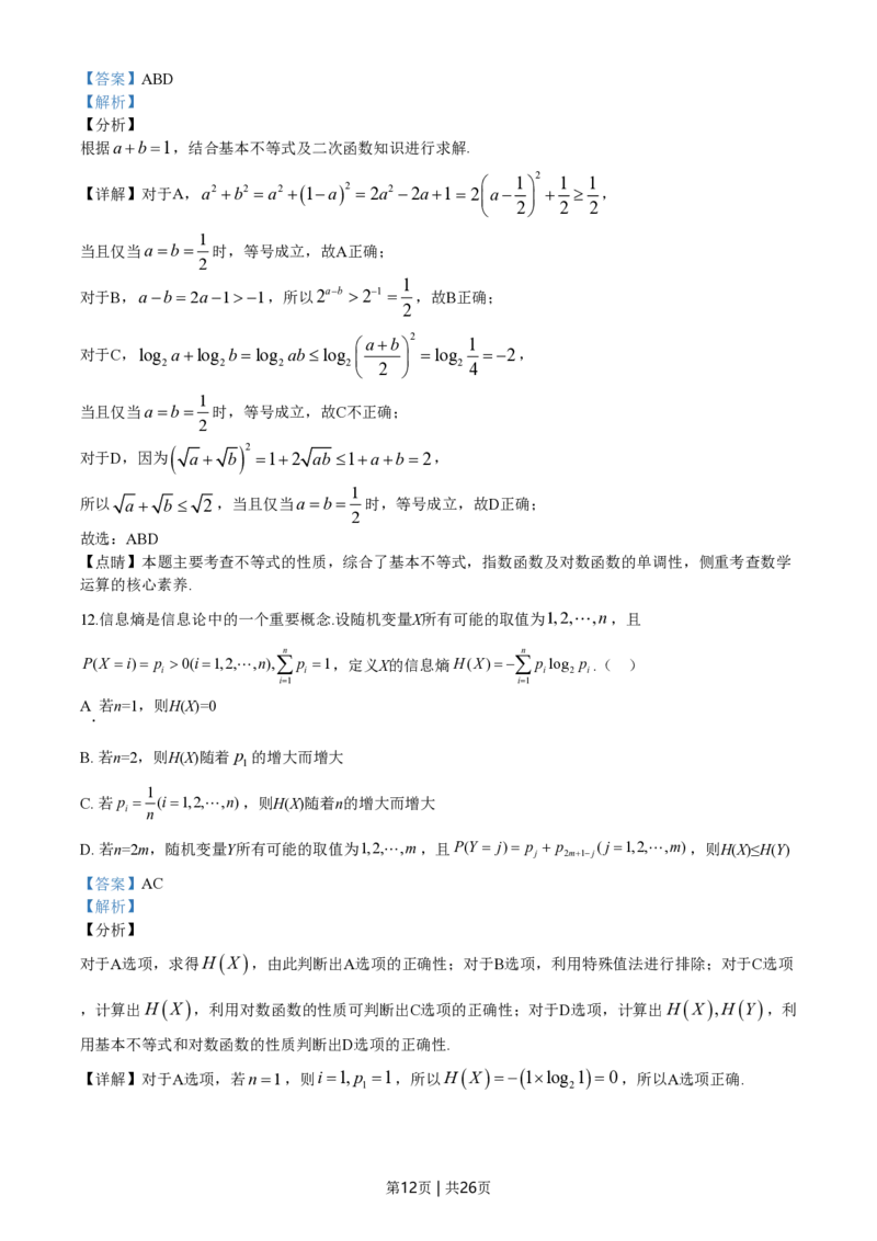 2020年高考数学试卷（新高考Ⅰ卷）（山东）（解析卷）_历年高考真题合集_数学历年高考真题_新&middot;PDF版2008-2025&middot;高考数学真题_数学（按年份分类）2008-2025_2020&middot;高考数学真题