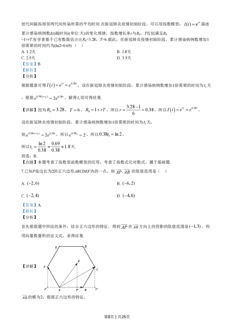 2020年高考数学试卷（新高考Ⅰ卷）（山东）（解析卷）_历年高考真题合集_数学历年高考真题_新&middot;PDF版2008-2025&middot;高考数学真题_数学（按年份分类）2008-2025_2020&middot;高考数学真题
