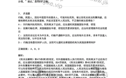 504050219-涉外刑事诉讼程序与司法协助制度-196982_军队文职(1)_01.军队文职真题-专业课_（全）版本一（历年真题+章节练习+模拟题）_法学(军队文职)_章节练习_题目+解析