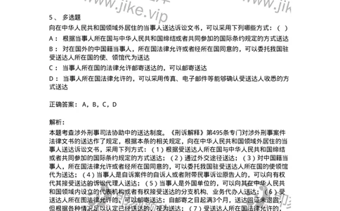 504050219-涉外刑事诉讼程序与司法协助制度-196982_军队文职(1)_01.军队文职真题-专业课_（全）版本一（历年真题+章节练习+模拟题）_法学(军队文职)_章节练习_题目+解析