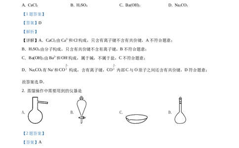 2021年高考化学试卷（浙江）（1月）（解析卷）_历年高考真题合集_化学历年高考真题_新&middot;Word版2008-2025&middot;高考化学真题_化学（按试卷类型分类）2008-2025_自主命题卷&middot;化学（2008-2025）