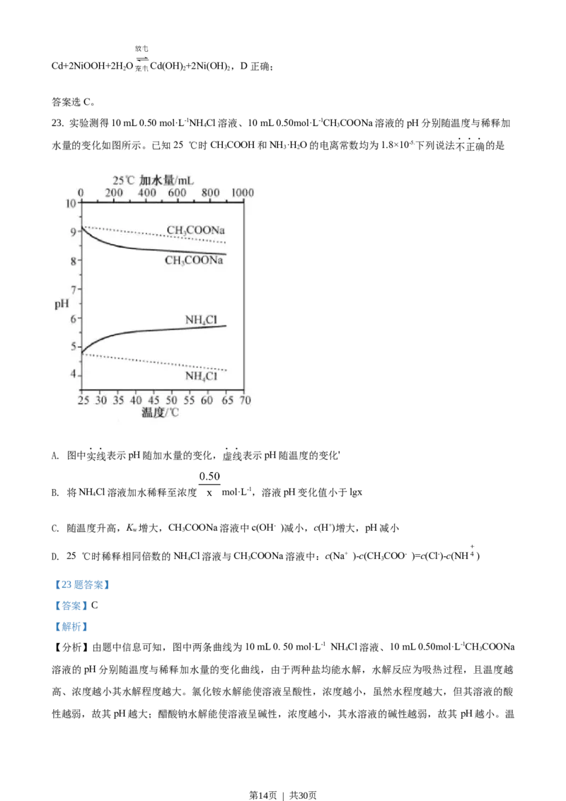 2021年高考化学试卷（浙江）（1月）（解析卷）_历年高考真题合集_化学历年高考真题_新&middot;Word版2008-2025&middot;高考化学真题_化学（按试卷类型分类）2008-2025_自主命题卷&middot;化学（2008-2025）