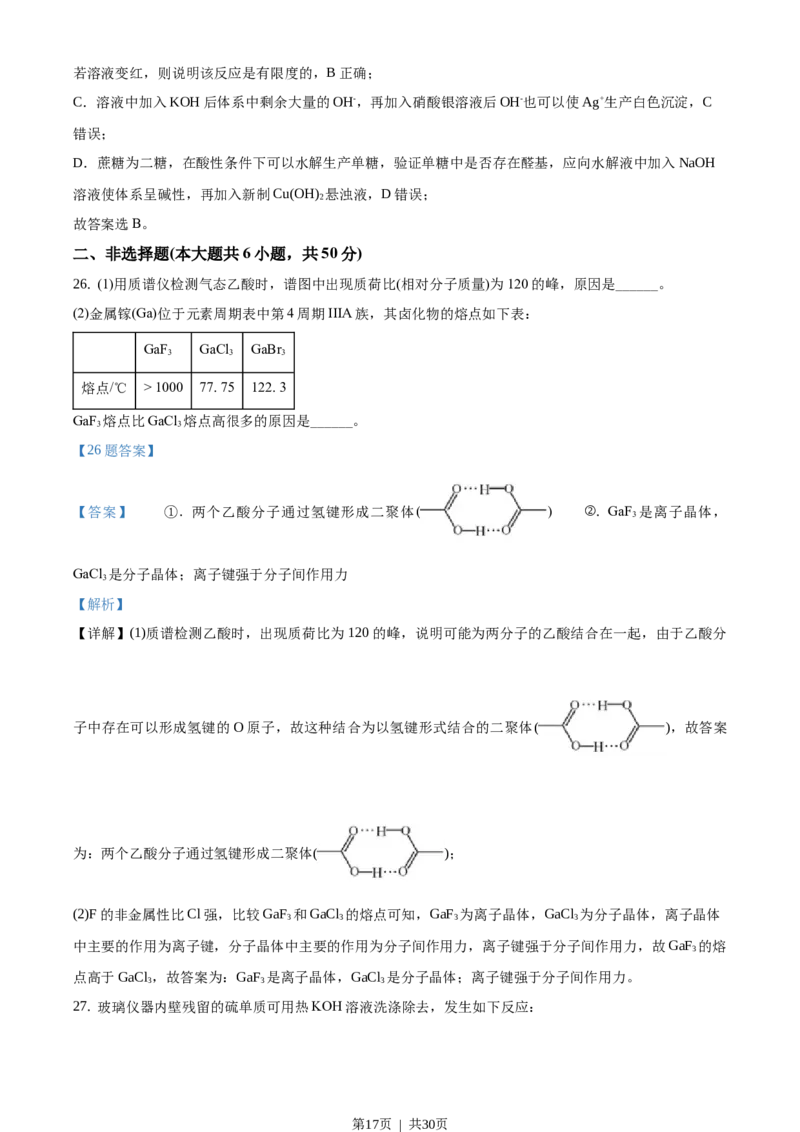 2021年高考化学试卷（浙江）（1月）（解析卷）_历年高考真题合集_化学历年高考真题_新&middot;Word版2008-2025&middot;高考化学真题_化学（按试卷类型分类）2008-2025_自主命题卷&middot;化学（2008-2025）