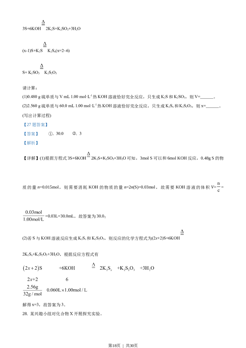 2021年高考化学试卷（浙江）（1月）（解析卷）_历年高考真题合集_化学历年高考真题_新&middot;Word版2008-2025&middot;高考化学真题_化学（按试卷类型分类）2008-2025_自主命题卷&middot;化学（2008-2025）