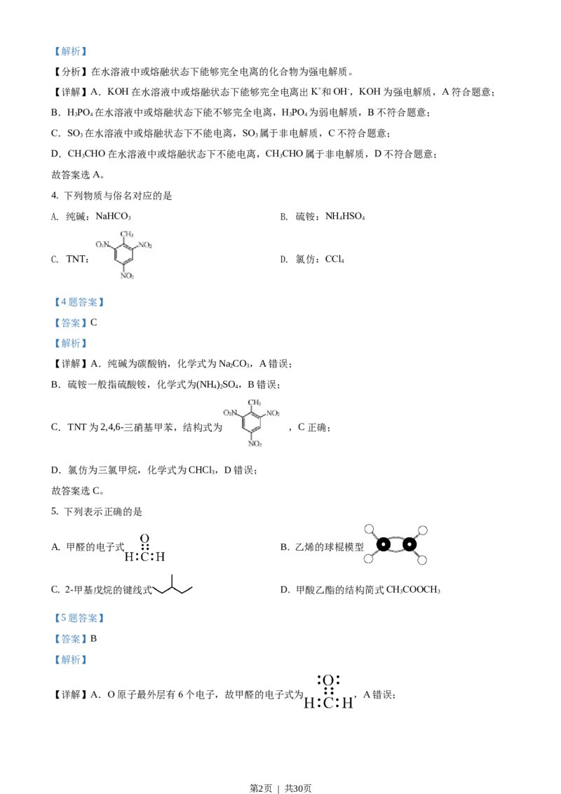 2021年高考化学试卷（浙江）（1月）（解析卷）_历年高考真题合集_化学历年高考真题_新&middot;Word版2008-2025&middot;高考化学真题_化学（按试卷类型分类）2008-2025_自主命题卷&middot;化学（2008-2025）